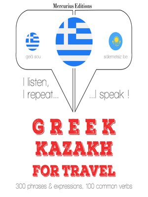 cover image of Ταξίδια λέξεις και φράσεις στο Καζακστάν